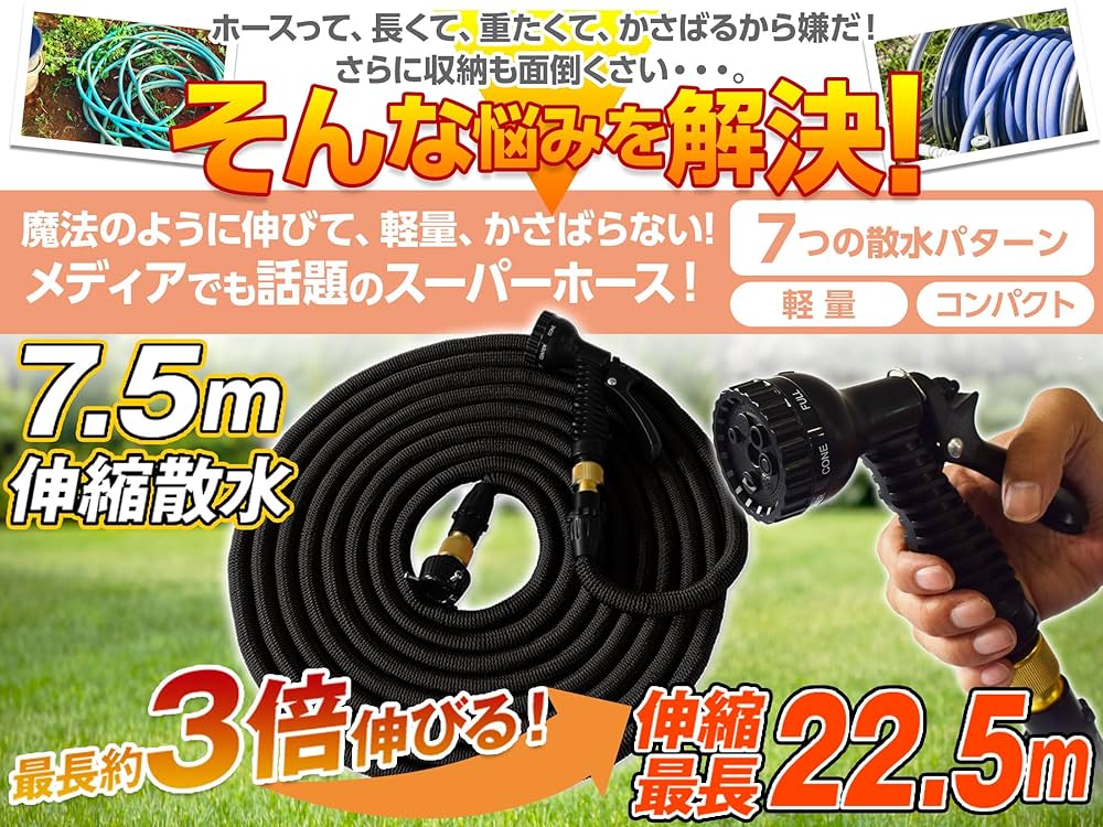３倍に伸びる 伸縮ホース 散水ホース ノズル付き 伸びるホース 225M Amazon.co.jp: SIMCAT 散水ホース 伸びるホース 3倍に伸び 伸縮